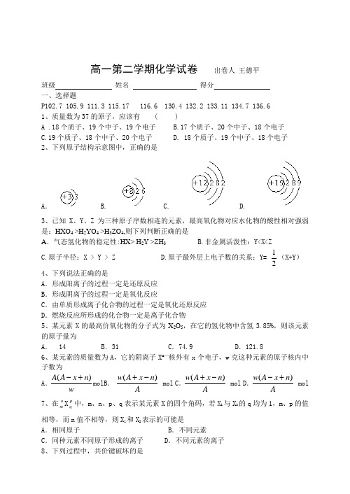 2021-2022年高一第二学期化学试卷