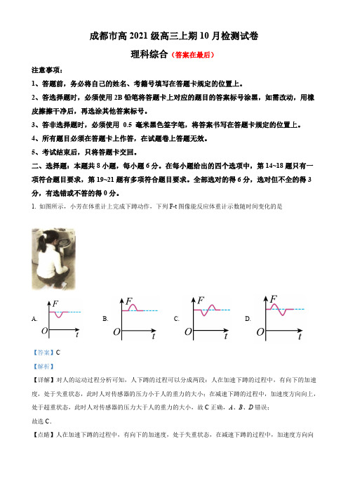 四川省成都市2023-2024学年高三上学期10月检测理综物理试题含解析