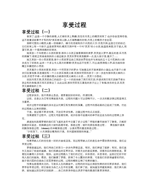 享受过程作文共九篇