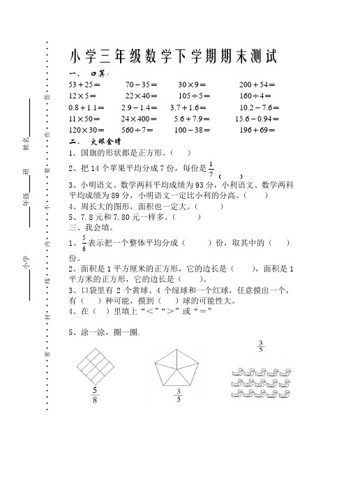 人教版小学数学三年级第二学期期中期末试卷7份(第6册)[精]