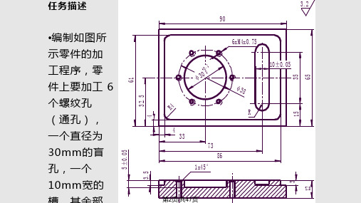 铣床任务孔槽及型腔类零件加工.pptx