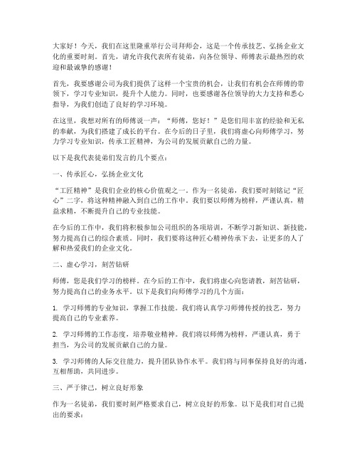 公司拜师会徒弟发言稿