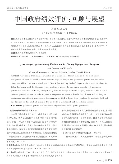 4   中国政府绩效评价_回顾与展望(内容较多)