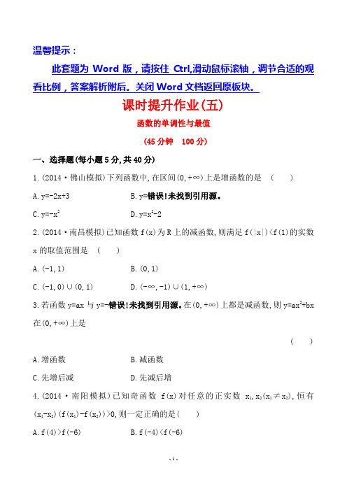 2015世纪金榜理科数学(广东版)课时提升作业(五) 2.2