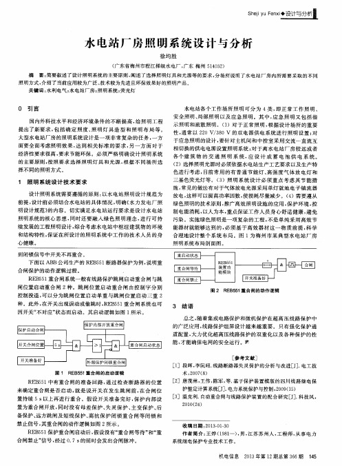 水电站厂房照明系统设计与分析