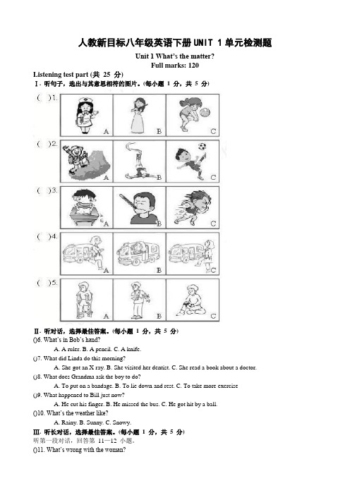 2020年新目标版初二下册英语Unit 1 What’s the matte单元测试题及答案