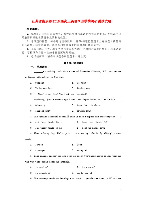 江苏省南京市2019届高三英语9月学情调研测试试题