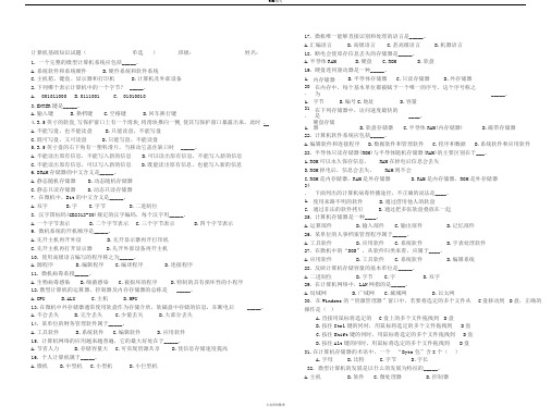 计算机基础知识试题与答案