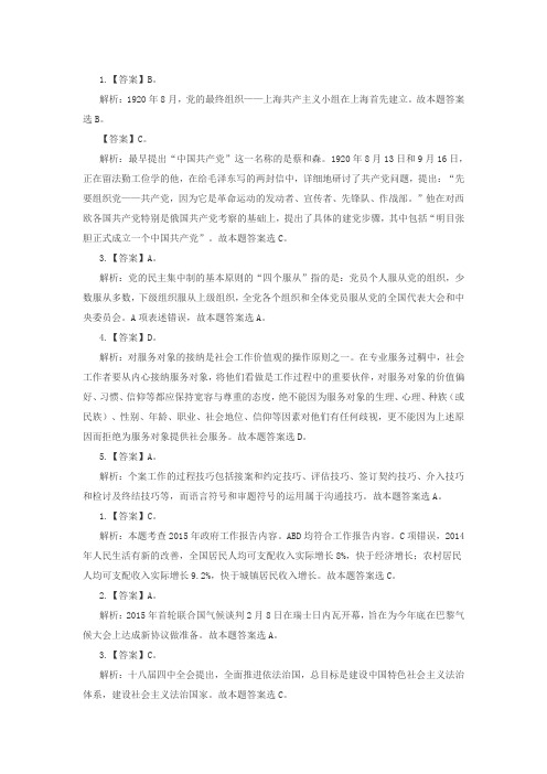 2015年社区考试公共基础知识一