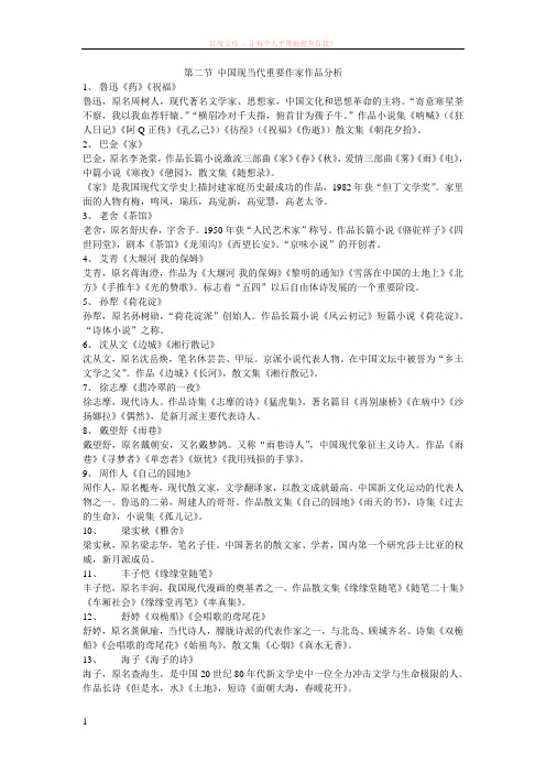 第二节中国现当代重要作家作品分析 (1)