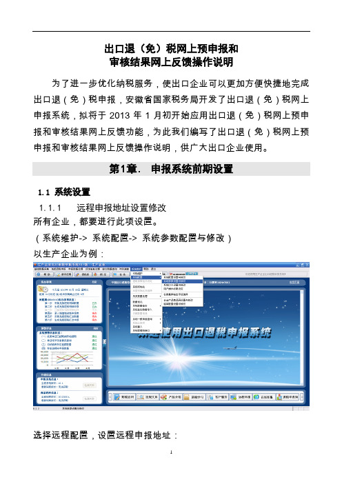 《安徽省出口退税远程申报系统》用户使用手册