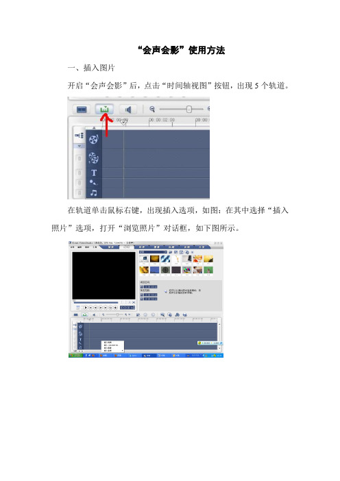 会声会影的使用方法