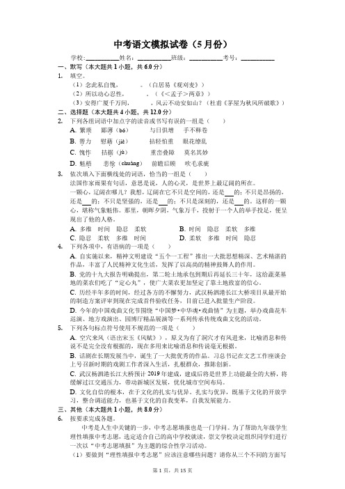 湖北省武汉市中考语文模拟试卷(含答案)