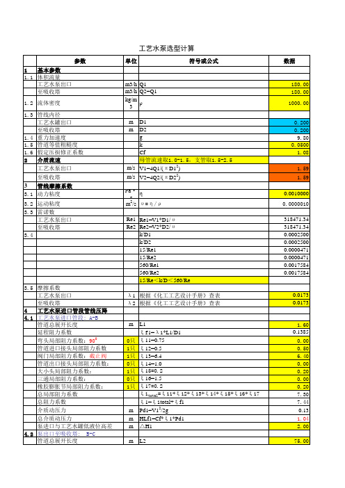 泵选型管道阻力计算