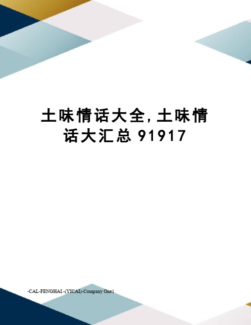 土味情话大全,土味情话大汇总91917