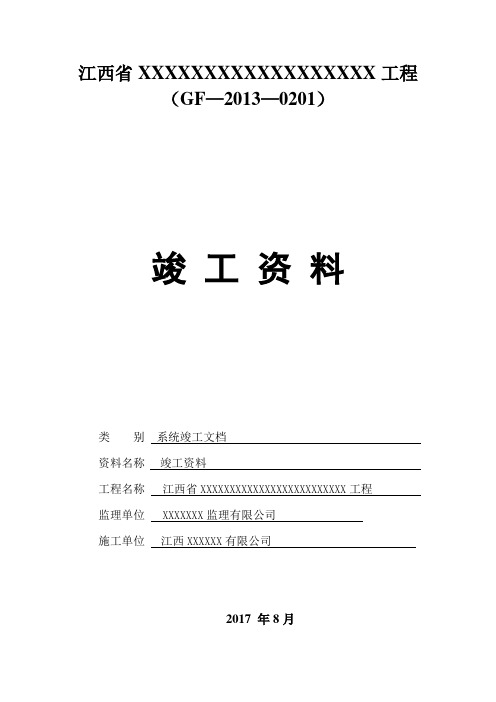 弱电完整版竣工报验资料