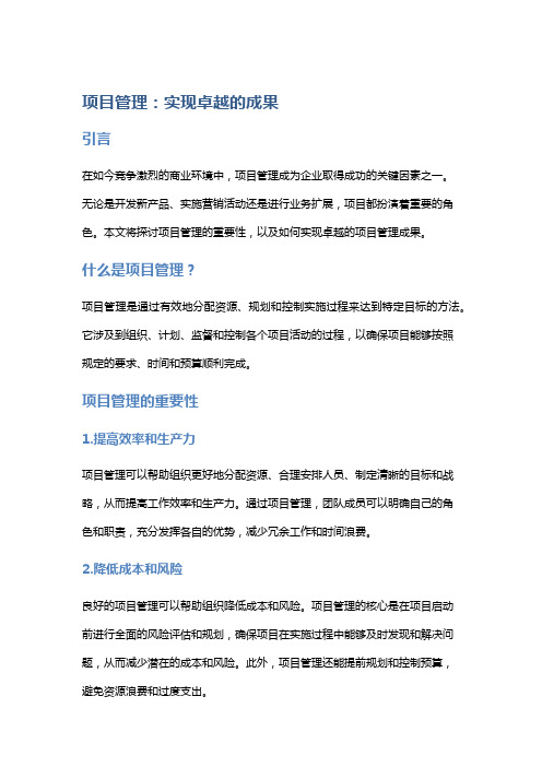 项目管理：实现卓越的成果