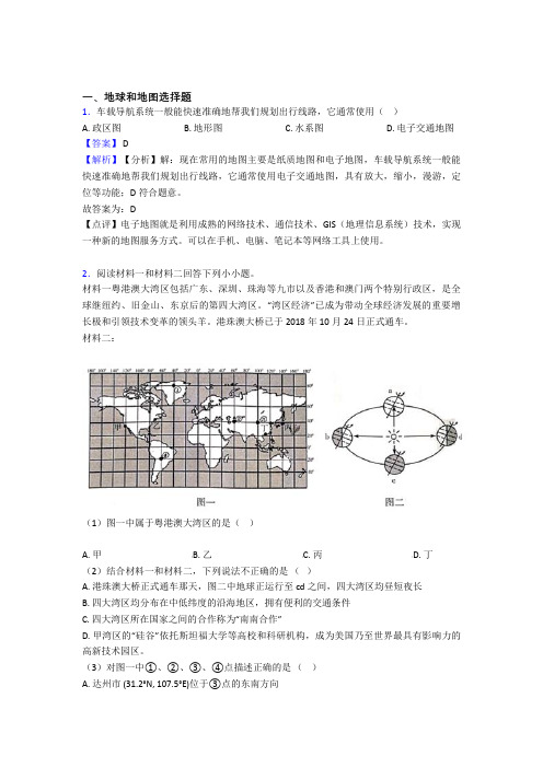 2020-2021精选备战初中地理易错题专题复习地球和地图及答案