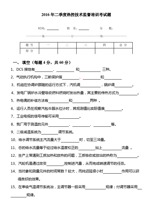 热控二季度技术监督考试题