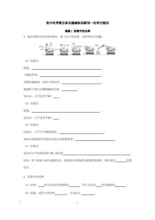 初中化学第五单元基础知识默写—化学方程式