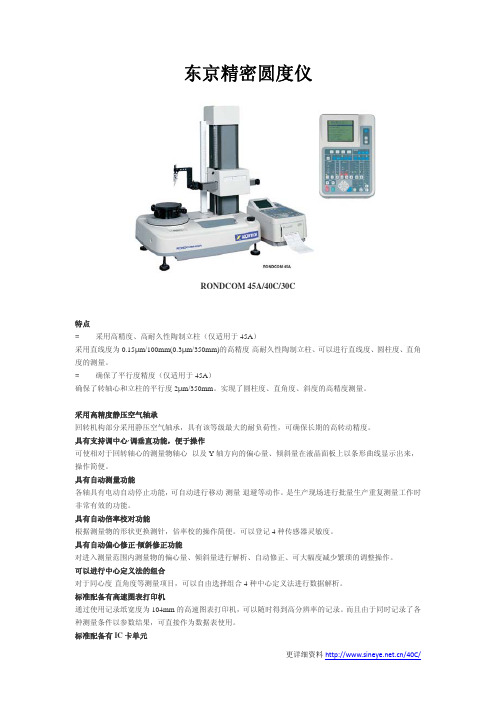 东京精密圆度仪