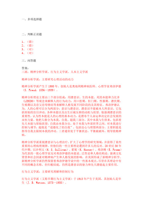 组织管理心理学复习题答案