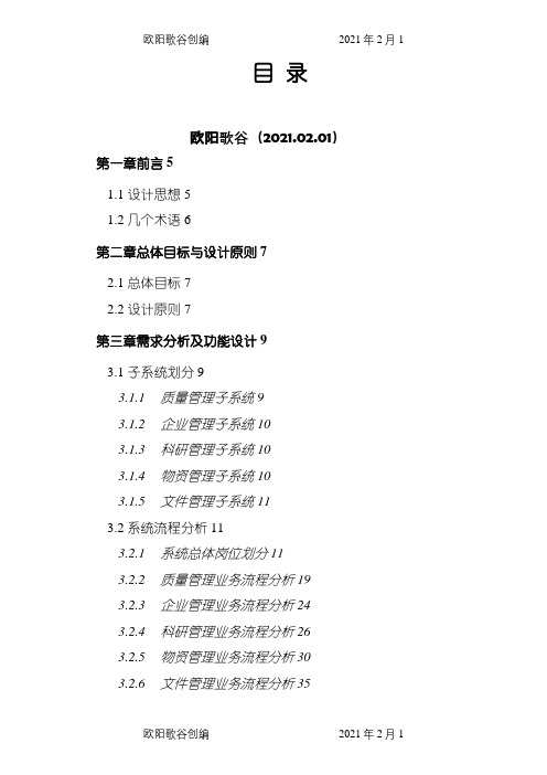 信息系统总体设计方案(方案模板)之欧阳歌谷创作