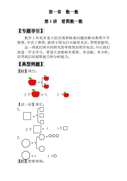 一年级奥数练习 全国通用版 含答案