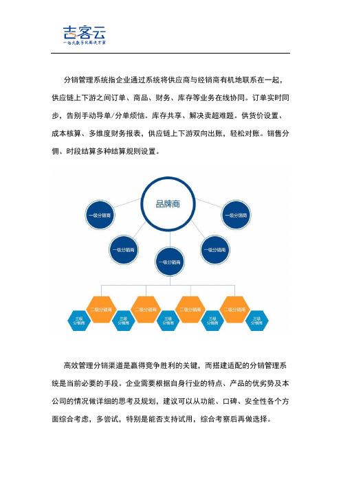 什么是分销管理系统,分销商管理系统有推荐的吗？