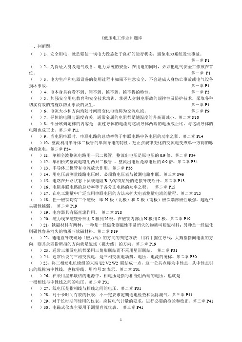 2015年低压电工作业试题及答案解读