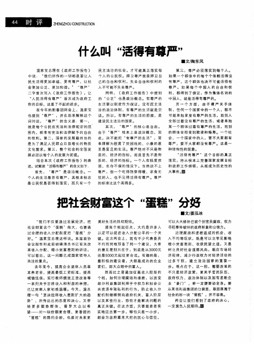 把社会财富这个“蛋糕”分好