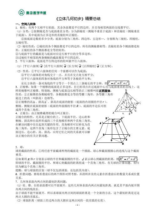 高中立体几何初步小结