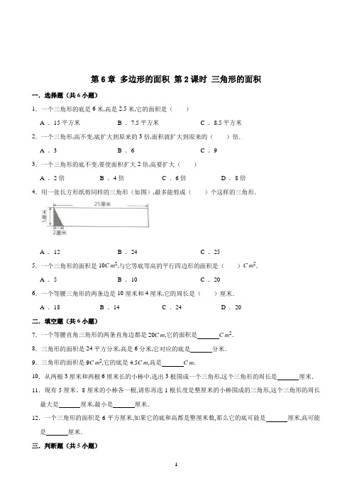 数学五年级上册《三角形的面积》随堂练习题(含答案)