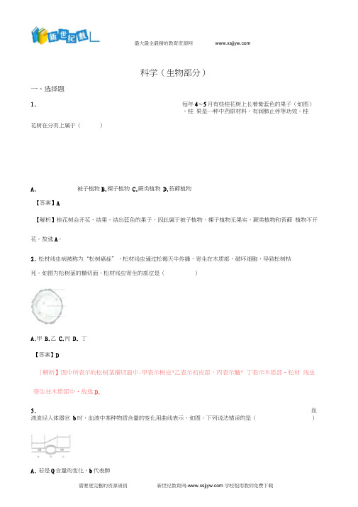 浙江省金华市、丽水市2018年中考科学试题生物部分(解析版)