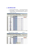 Excel饲料配方软件2011-伟嘉公司