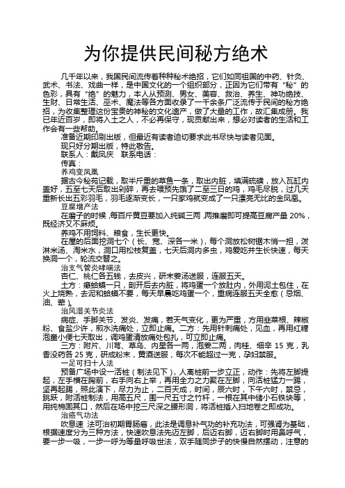 为你提供民间秘方绝术