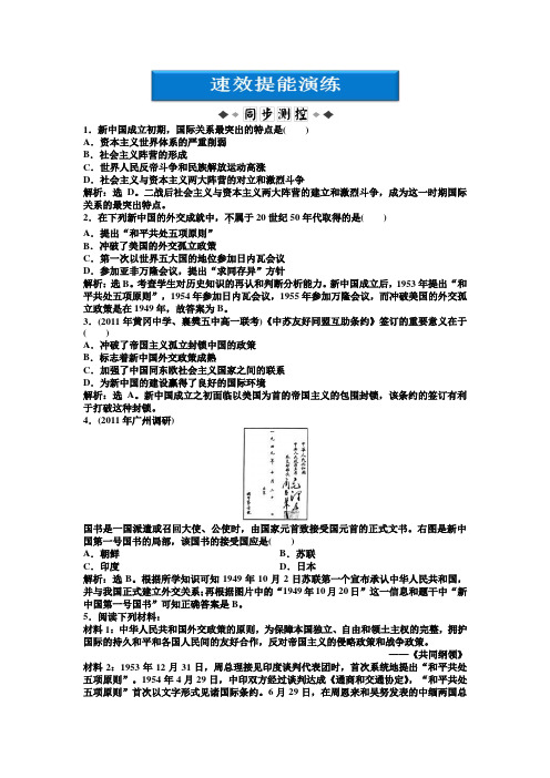 高一历史《中国近现代史》:第十章第一节速效提能演练