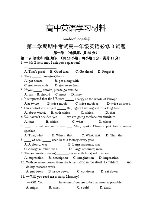 人教版高中英语必修三第二学期期中考试高一年级英语