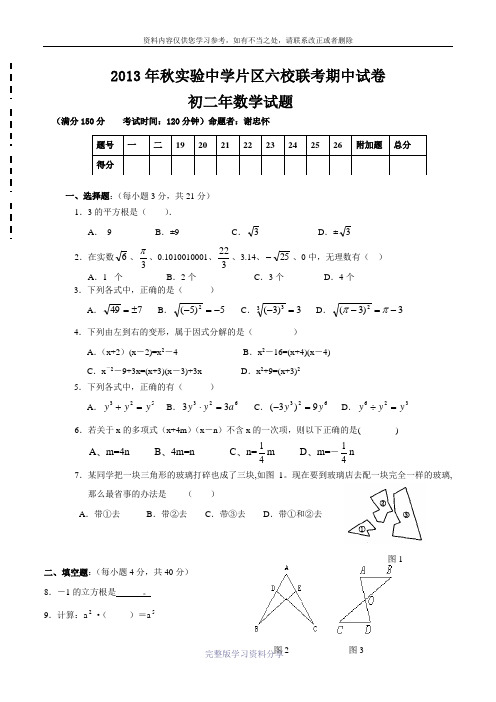 实验中学2013年秋初二年级期中考试卷-2