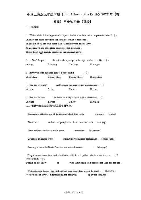 牛津上海版九年级下册《Unit_1》2022年(有答案)同步练习卷(某校)