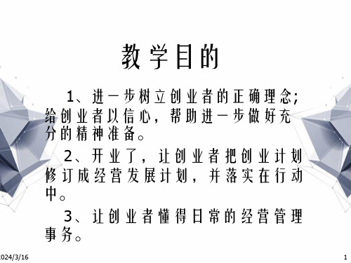 第十步如何开办你的企业