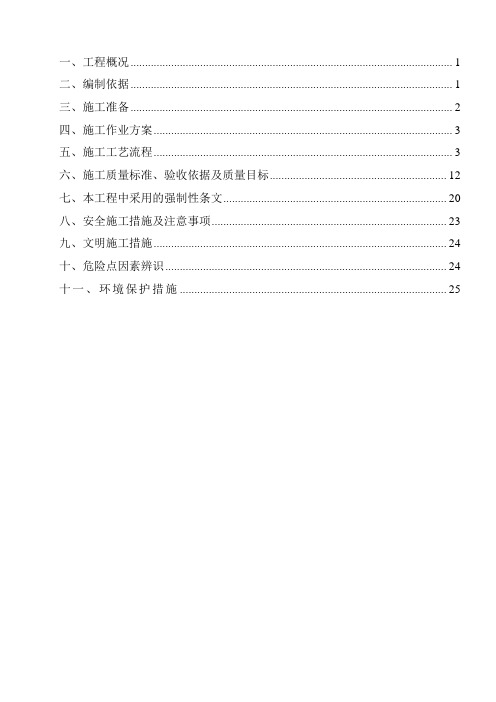 装饰装修施工作业指导书要点