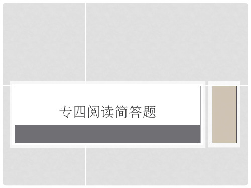 专四新题型 - 阅读简答题