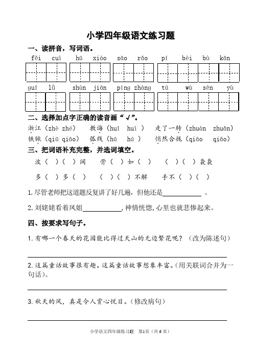 鲁教版四上语文期末检测卷