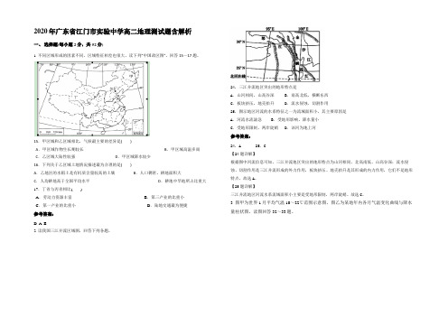 2020年广东省江门市实验中学高二地理测试题含解析