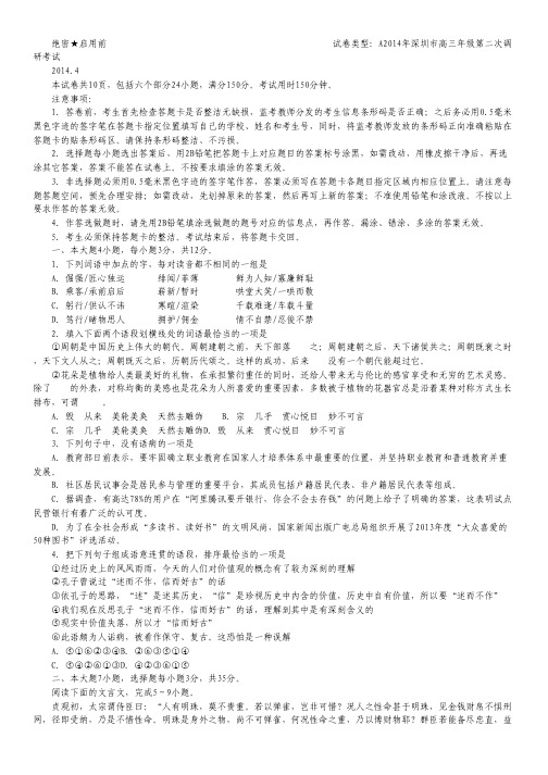 【深圳二模】广东省深圳市届高三第二次调研测试语文试题 Word版含答案