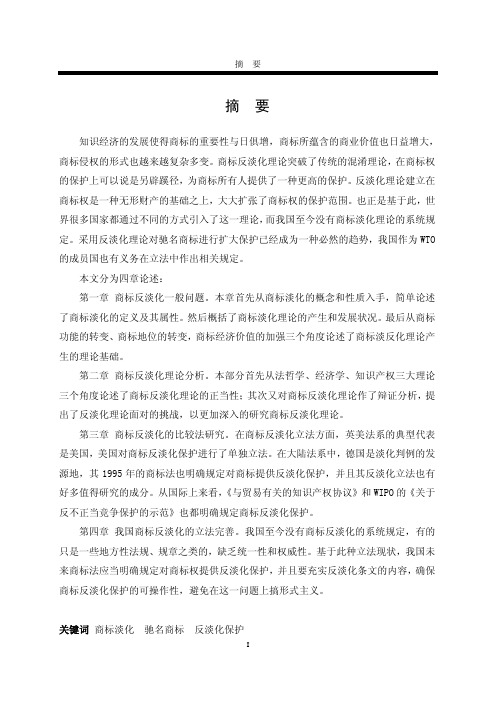 [PDF]商标反淡化研究