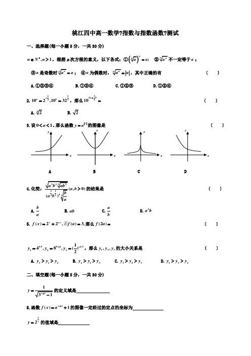 高一数学指数与指数函数测试试题