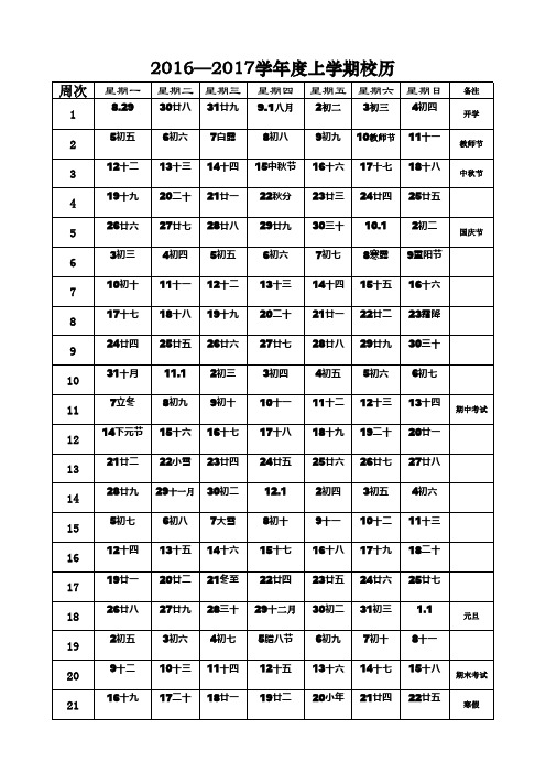 2016年下半年校历