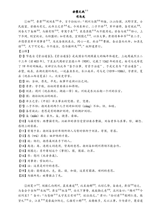 《赤壁之战》课文原文与同步练习